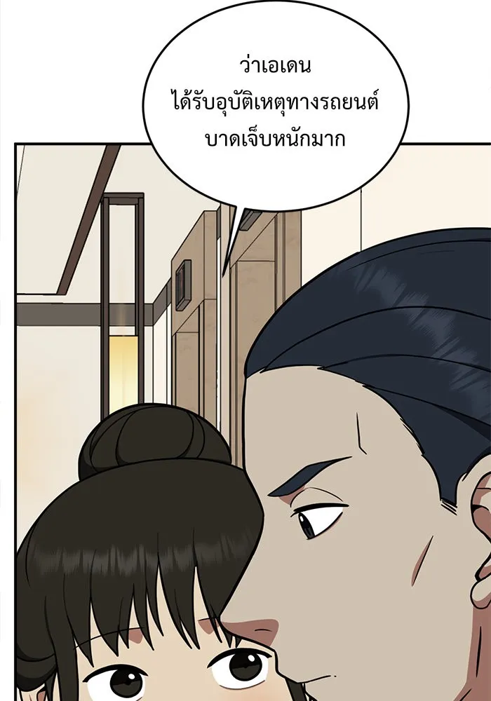 ช่วยเปลี่ยนฉันที ตอนที่ 91. เอเดน 11 รูปที่ 14