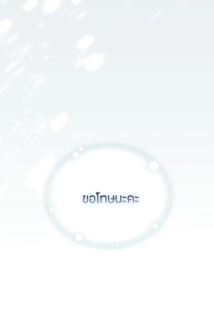 ลูกสาวตัวปลอมของท่านดยุก ตอนที่ 35 รูปที่ 137