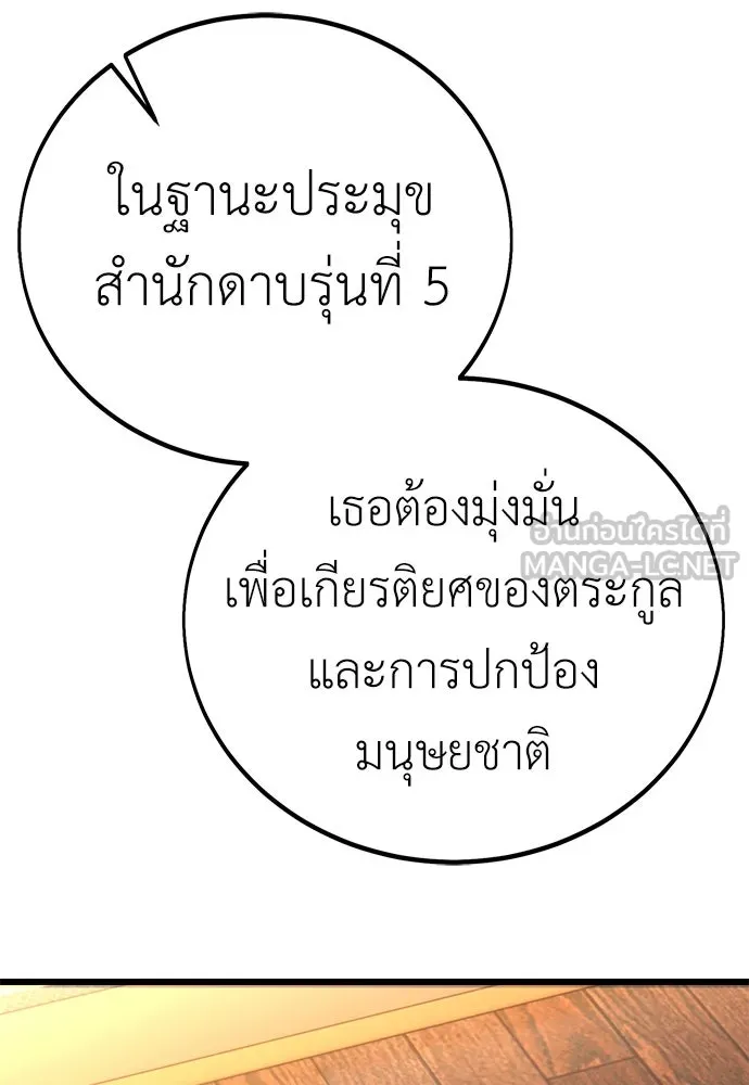 ไอ้เพลเยอร์นั่น ฉันฆ่ามันเอง ตอนที่ 56 รูปที่ 87