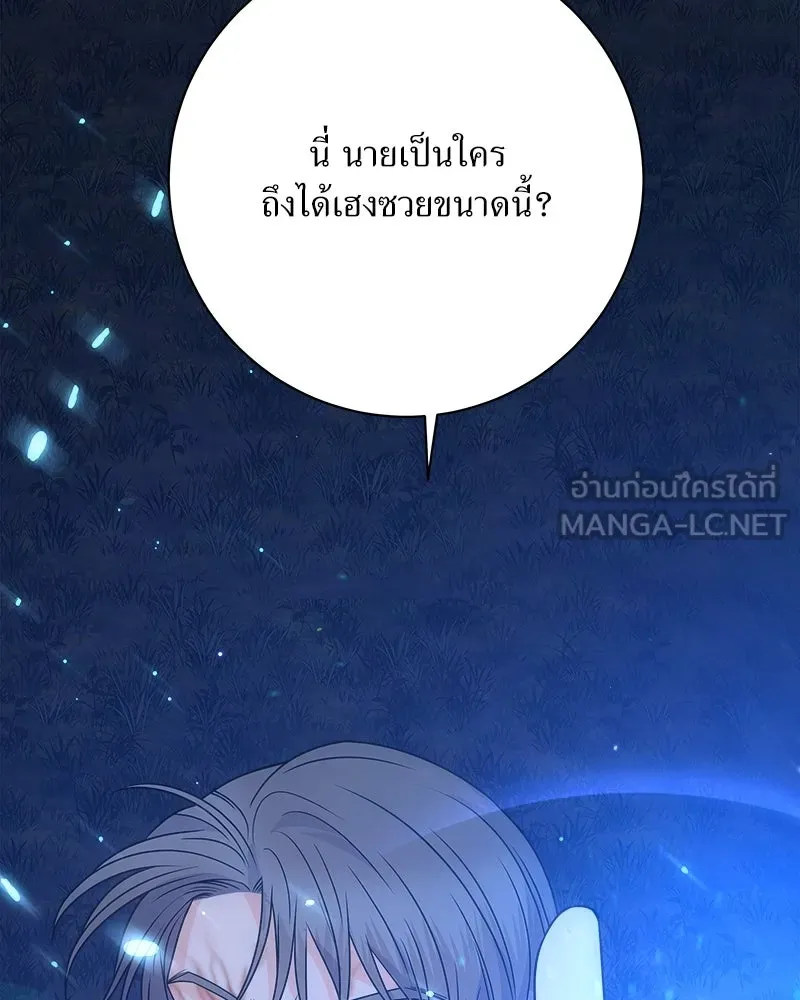 แด่ความเกลียดชัง ตอนที่ 34 รูปที่ 111