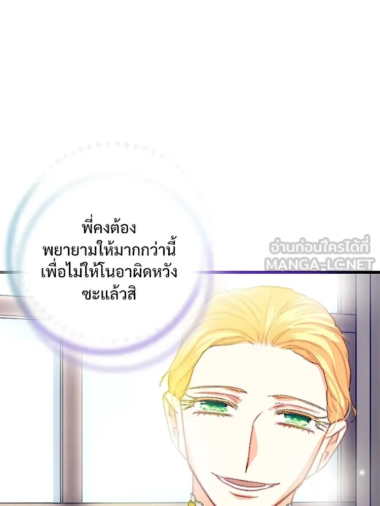 Bring the Love ตอนที่ 76 รูปที่ 51