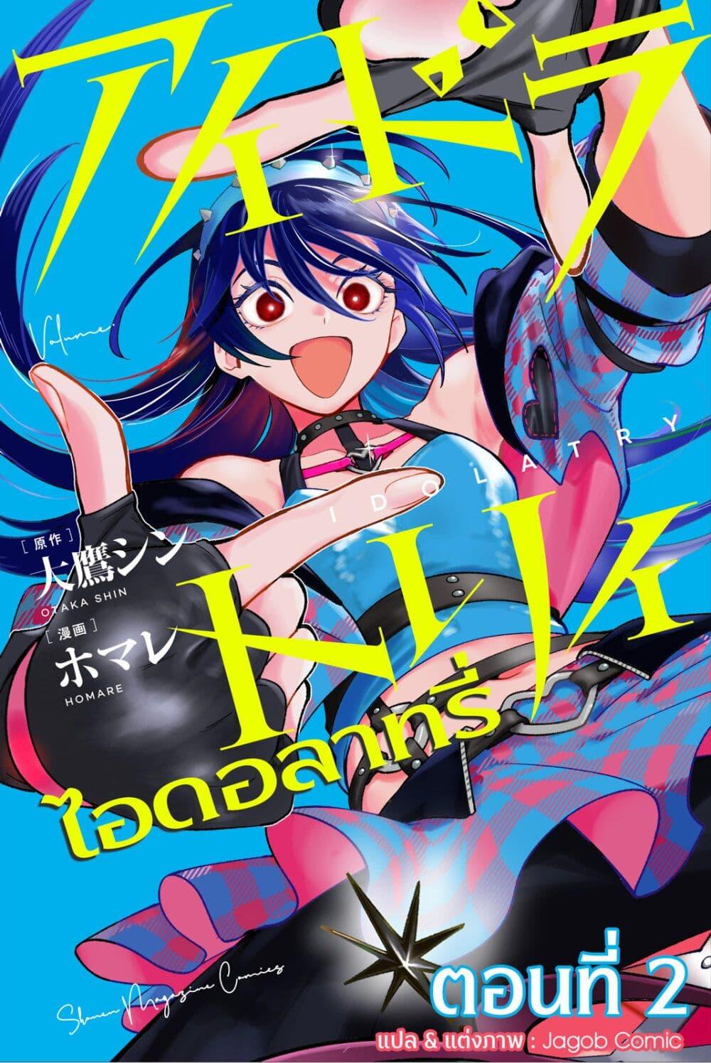 Manga-lc-com อ่านมังงะ อ่านการ์ตูน ออนไลน์ ฟรี Idolatry ตอนที่ 1 2 3 4 5 6 7 8 9 10 11 12 13 14 ฟรี ไม่มีโฆษณา Manga-lc - อ่าน มังงะ อ่าน การ์ตูน ออนไลน์ อ่านมังงะ ฟรี