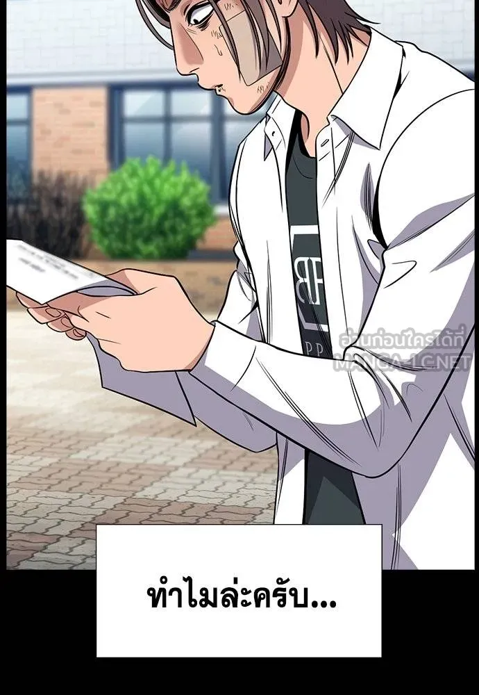 การศึกษาที่แท้จริง ตอนที่ 177 รูปที่ 93