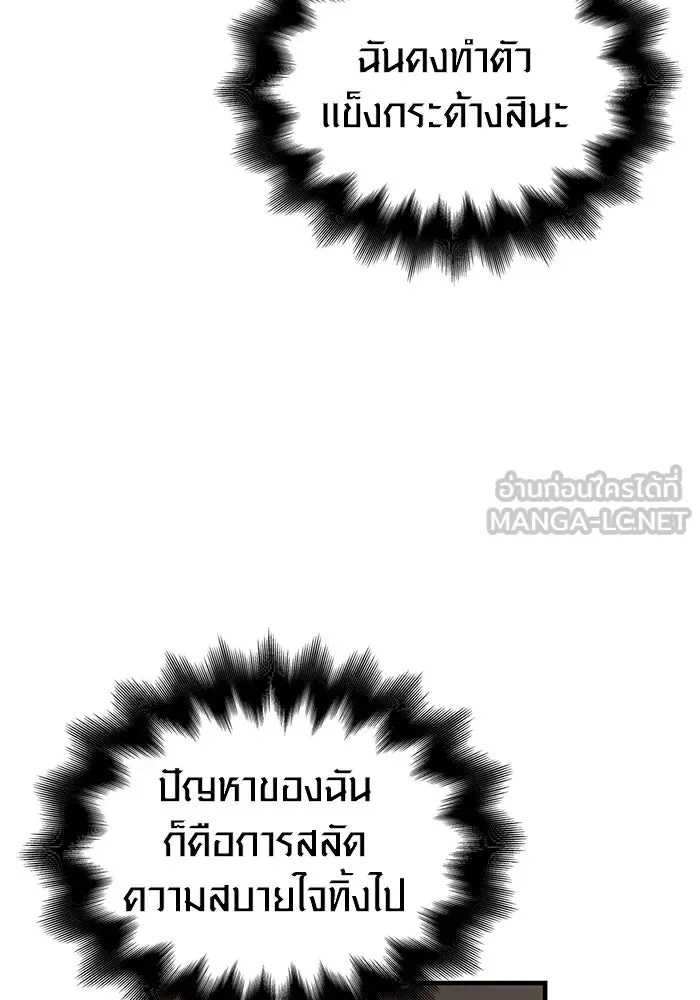 เอาชีวิตรอดในเกมฉบับคนเถื่อน ตอนที่ 62 มิติพังทลาย รูปที่ 114