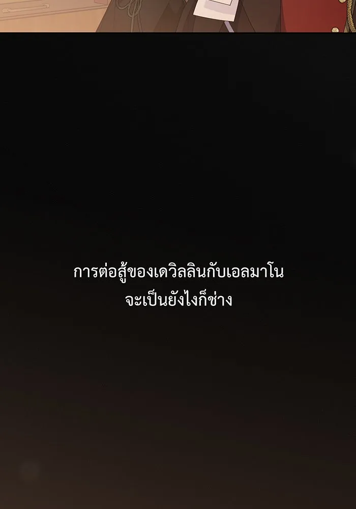 หนูน้อยทรราช ตอนที่ 43 รูปที่ 10