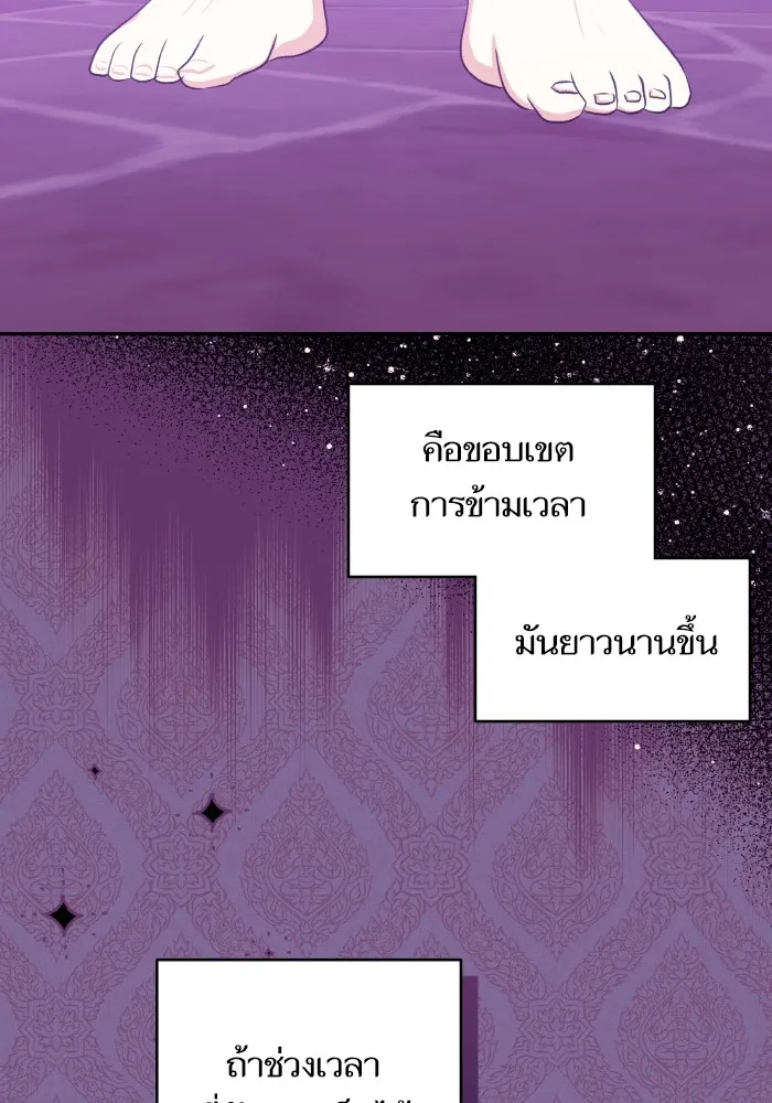 บุตรสาวของดยุกปีศาจ ตอนที่ 98 รูปที่ 62