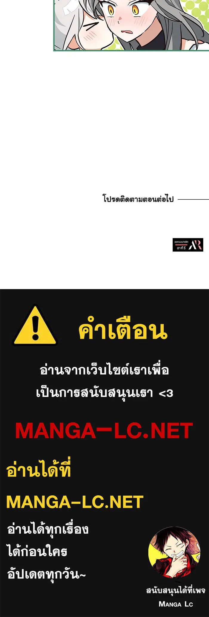 แมวน้อยในรังหมาป่า ตอนที่ 20 รูปที่ 78