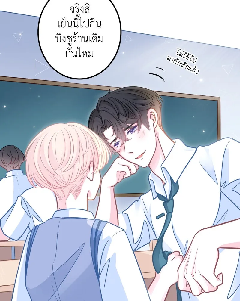 ฤดูฝนของฉันกับนาย ตอนที่ 3 คุณลูกหมา รูปที่ 37