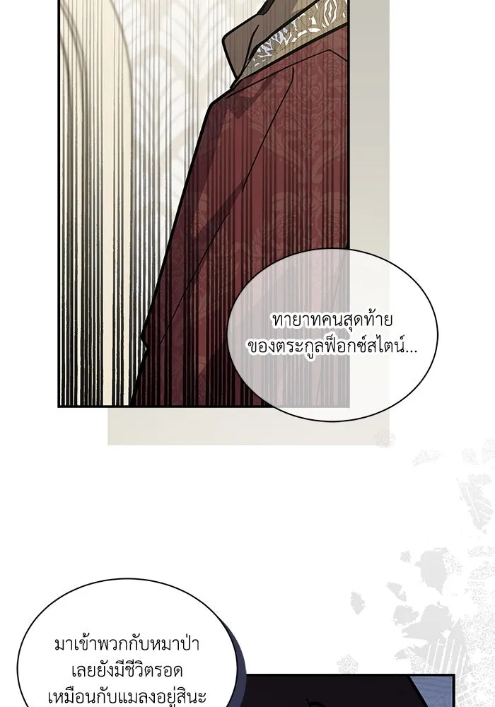 แมวน้อยในรังหมาป่า ตอนที่ 63 รูปที่ 35