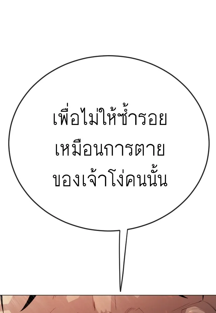 ยุคแห่งยอดมนุษย์ ตอนที่ 117 รูปที่ 178