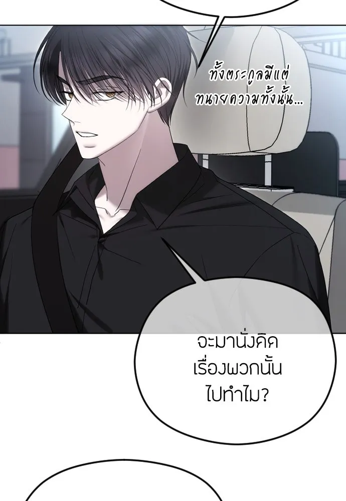 วิธีหนีตายจากนิยายโรคจิต ตอนที่ 85 รูปที่ 83