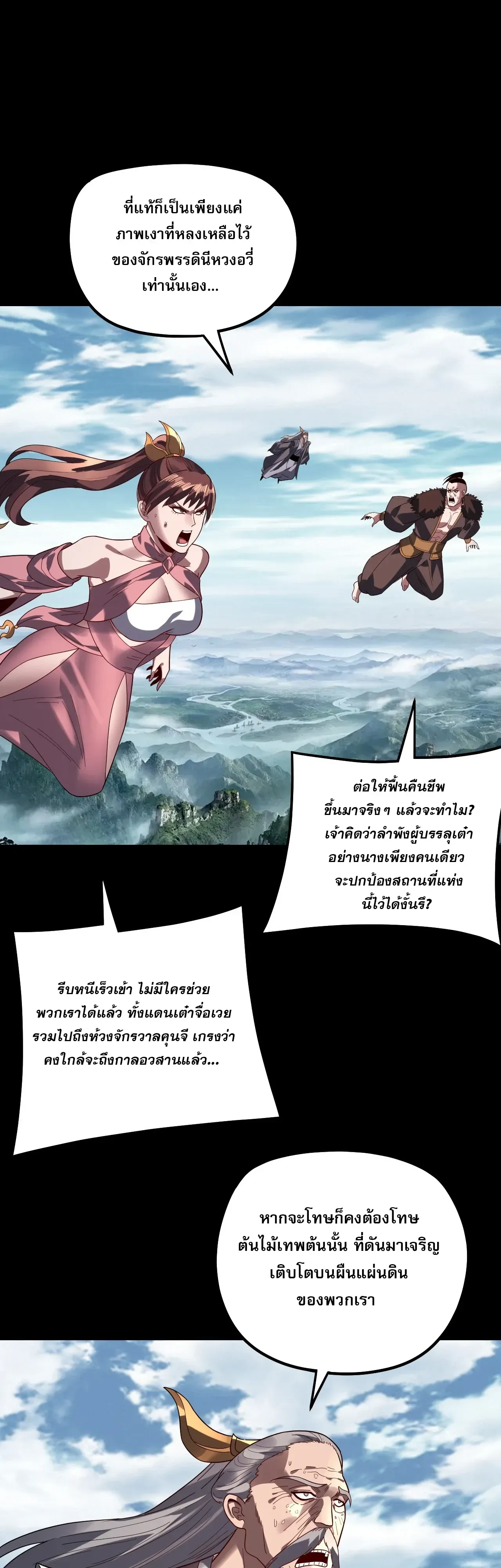 I Am the Fated Villain ตอนที่ ตอนที่ 343 รูปที่ 2