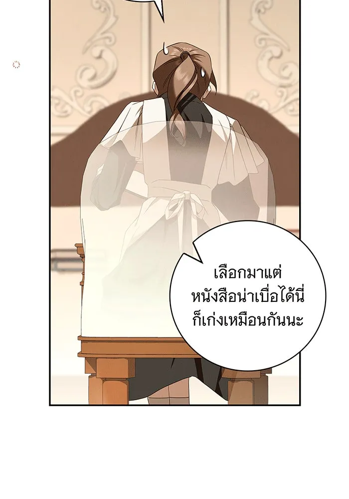 สาว(ลับ)ใช้ของท่านเคานต์ตาบอด ตอนที่ 6 รูปที่ 86