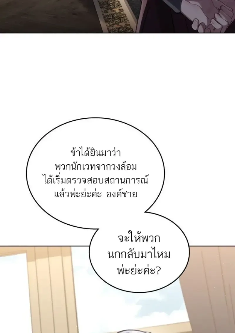 Reborn as the Enemy Prince เก_ดใหม_เป_นเจ_าชายในประเทศศ_ตร_ ตอนที่ ตอนที่ 86 รูปที่ 93