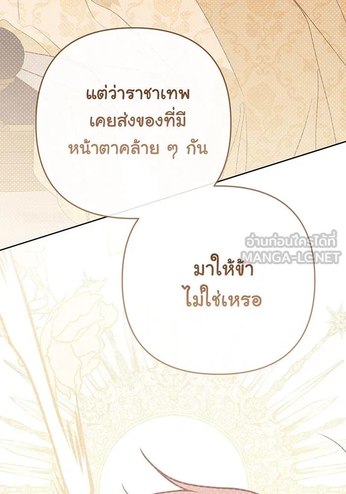 หนูน้อยทรราช ตอนที่ 72 รูปที่ 48