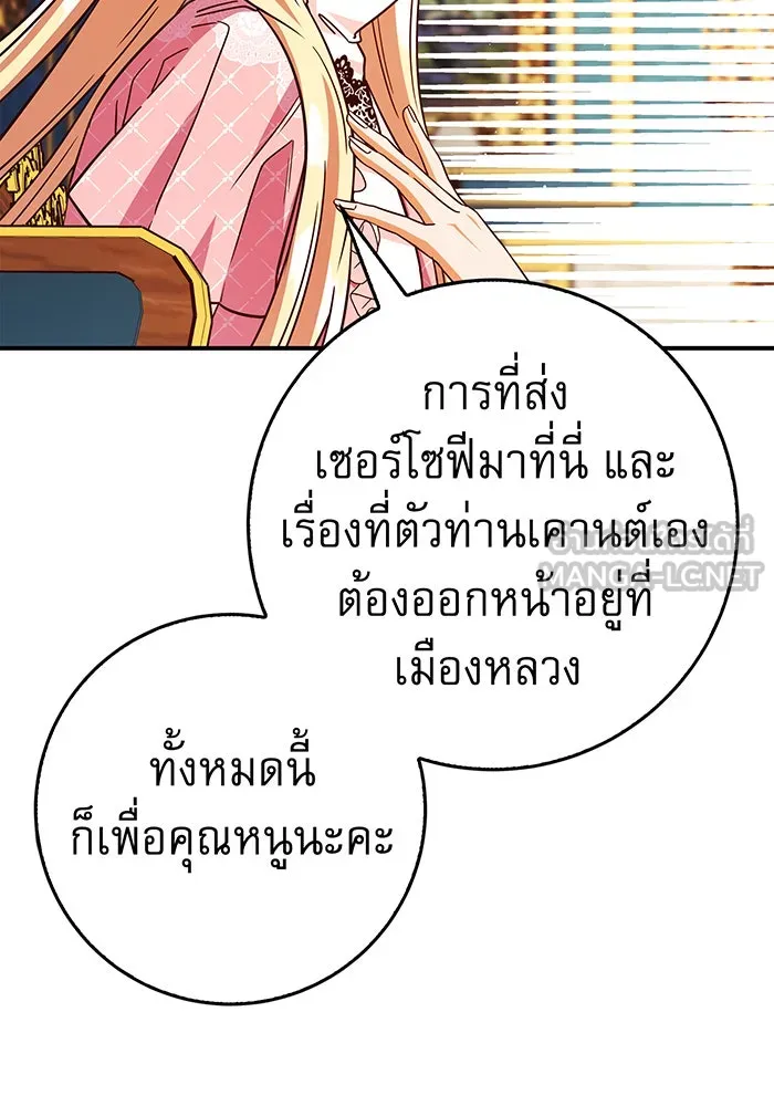 นางร้ายที่ไหนจะมีคุณธรรม ตอนที่ 60 รูปที่ 75