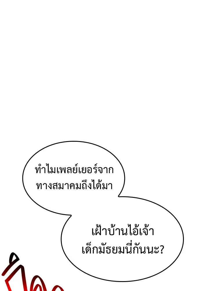 เกิดใหม่พร้อมพลังแห่งราชัน ตอนที่ 13 รูปที่ 76