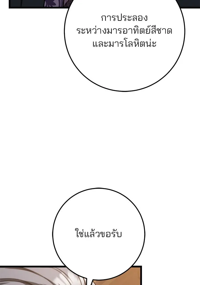 ดาบแห่งจักรพรรดิ ตอนที่ 35 รูปที่ 109