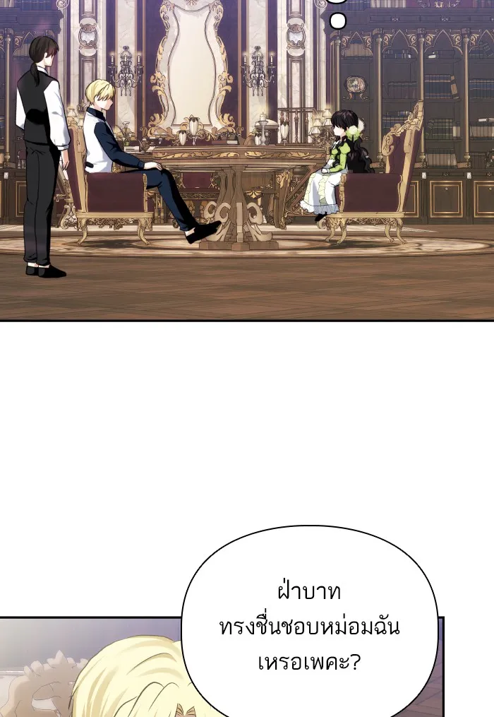 บุตรสาวของดยุกปีศาจ ตอนที่ 68 รูปที่ 4