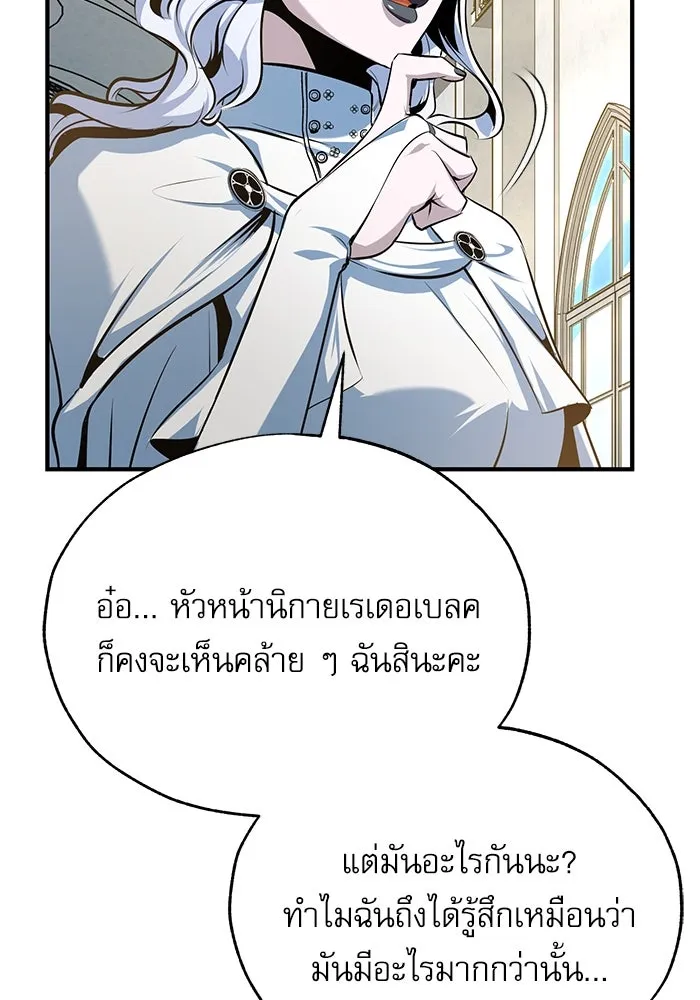 ศาสตราจารย์จำเป็นแห่งอะคาเดมี ตอนที่ 117 รูปที่ 40