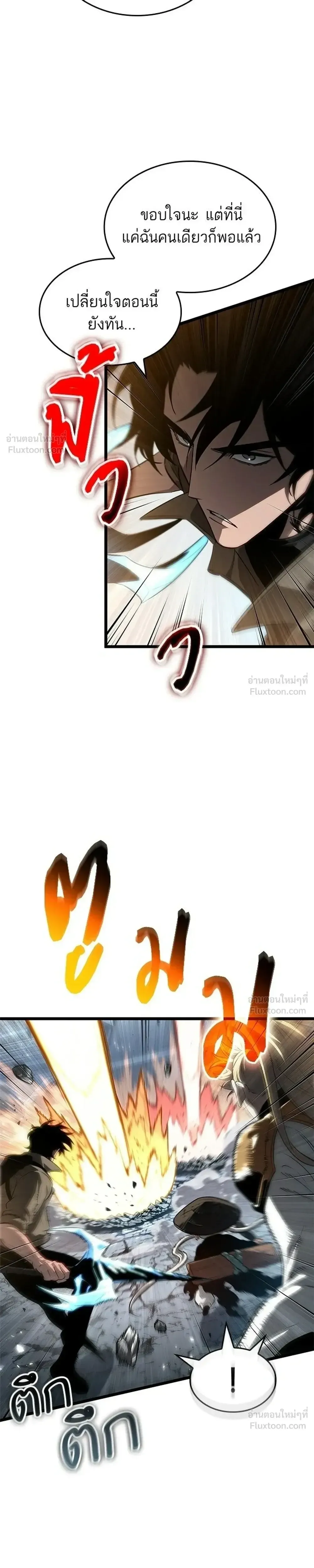 The World After the end โลกหล_งการล_มสลาย ตอนที่ ตอนที่ 221 รูปที่ 5