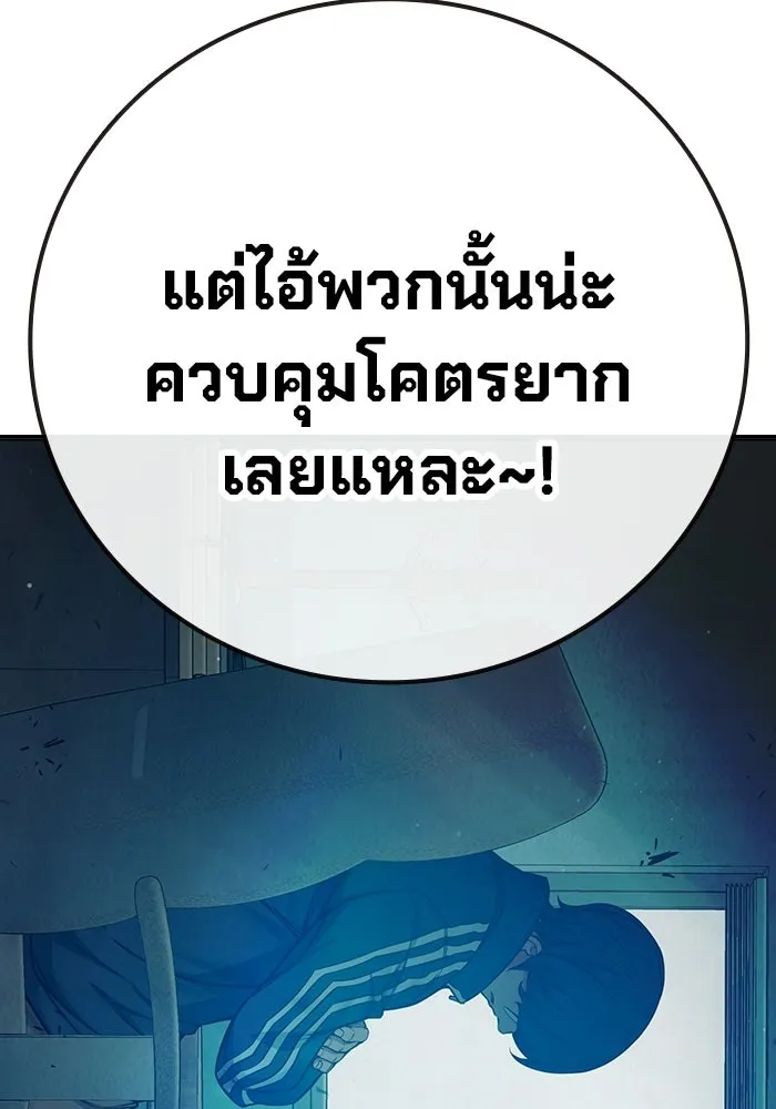 เยาวชนคนคุก ตอนที่ 4 รูปที่ 200