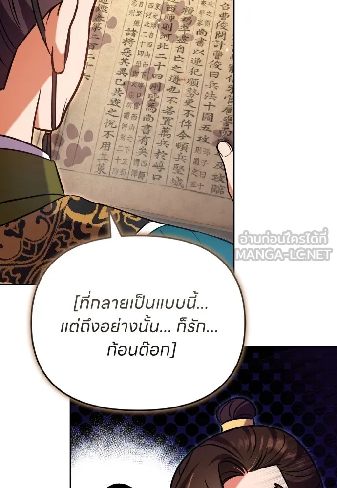 ข้าเนี่ยนะเป็นพระสนม ตอนที่ 120 ถึงอย่างนั้นก็รัก รูปที่ 27