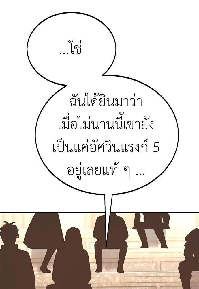 ไอ้เพลเยอร์นั่น ฉันฆ่ามันเอง ตอนที่ 41 รูปที่ 164
