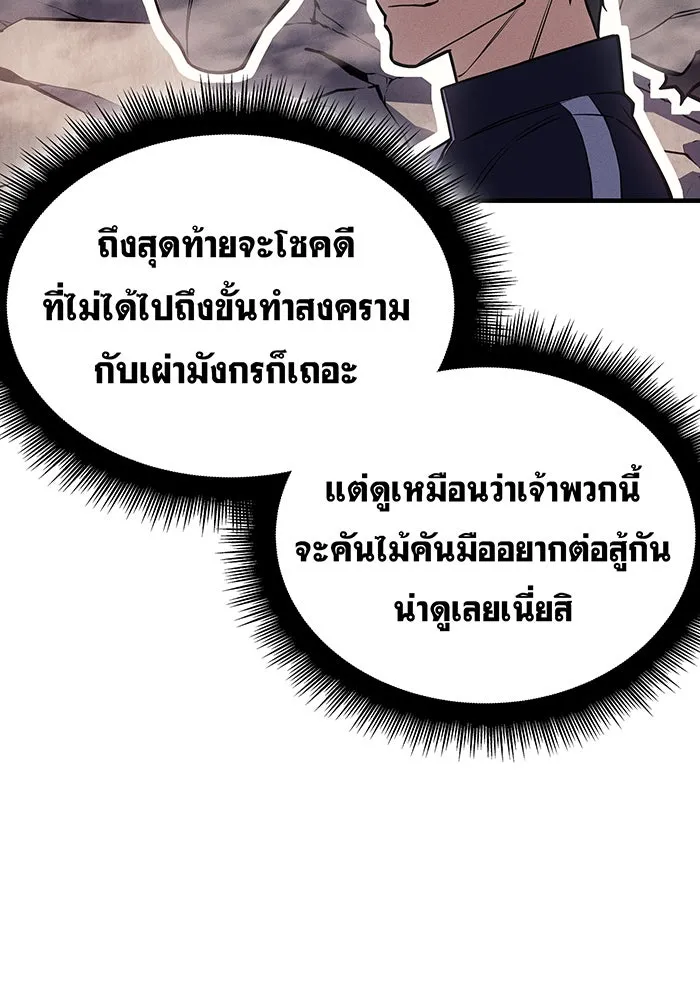 เกิดใหม่พร้อมพลังแห่งราชัน ตอนที่ 142 รูปที่ 145