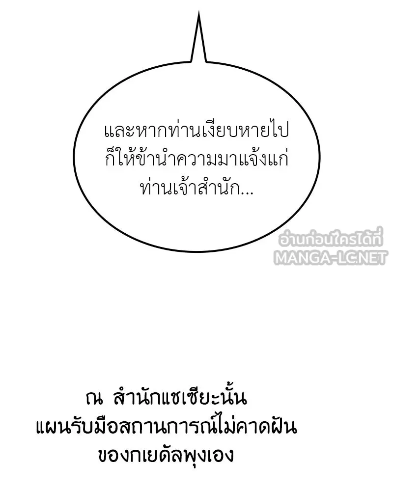 เกิดอีกทีเป็นว่าที่ประมุขลัทธิมาร ตอนที่ 130 รูปที่ 234