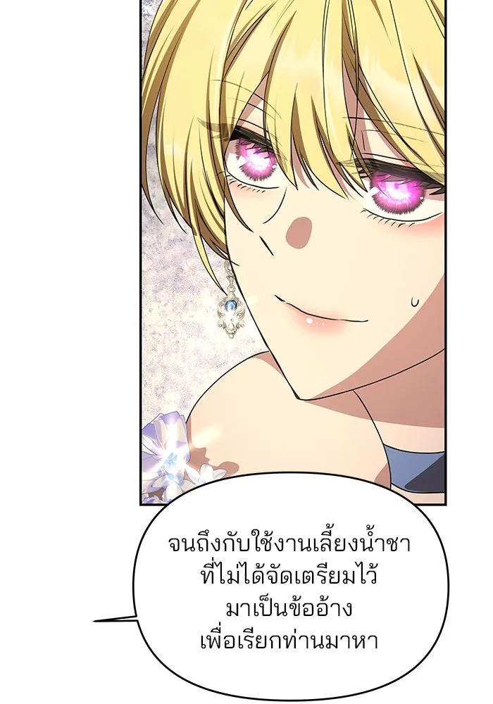 เกมรักจับสามี ตอนที่ 5 รูปที่ 80