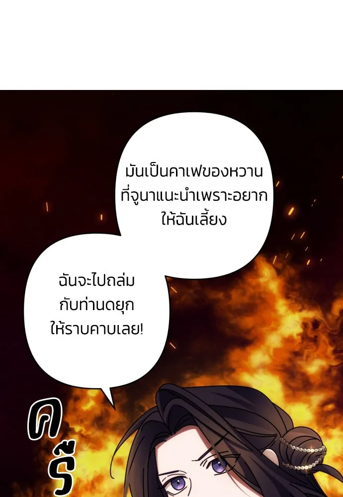 ฉันจะจีบท่านดยุกแดนเหนือ ตอนที่ 36 รูปที่ 34