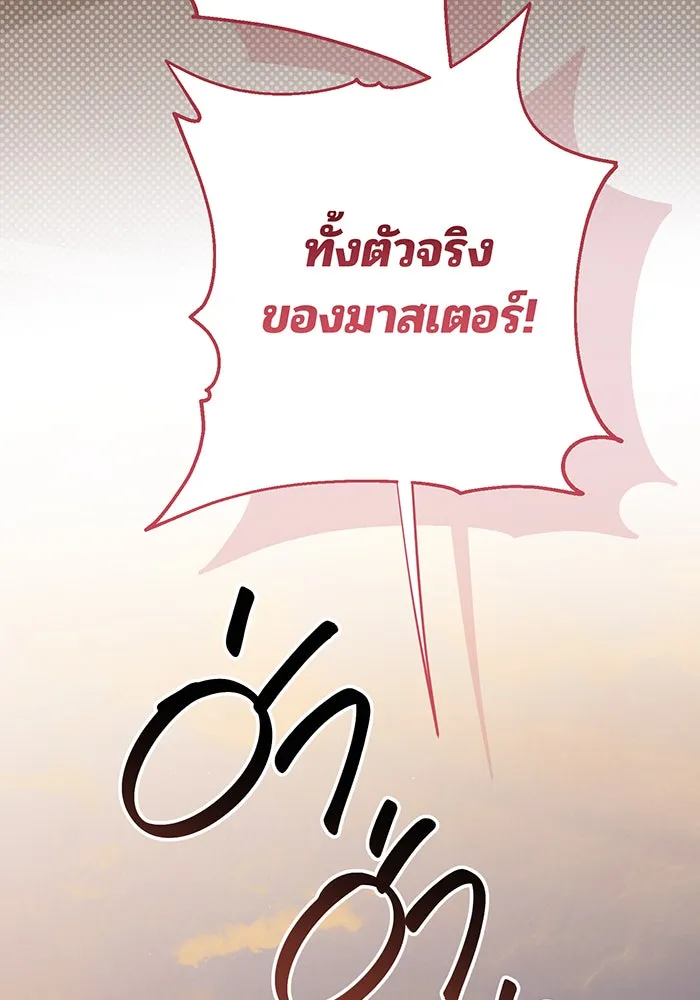 หนูน้อยทรราช ตอนที่ 78 รูปที่ 22