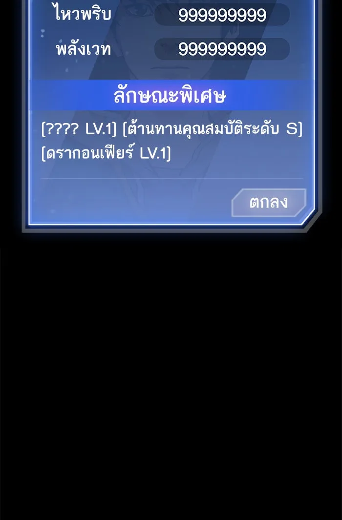 ยอดคนเลเวลทะลุ ตอนที่ 78 ยุคสมัยของมนุษย์ รูปที่ 16