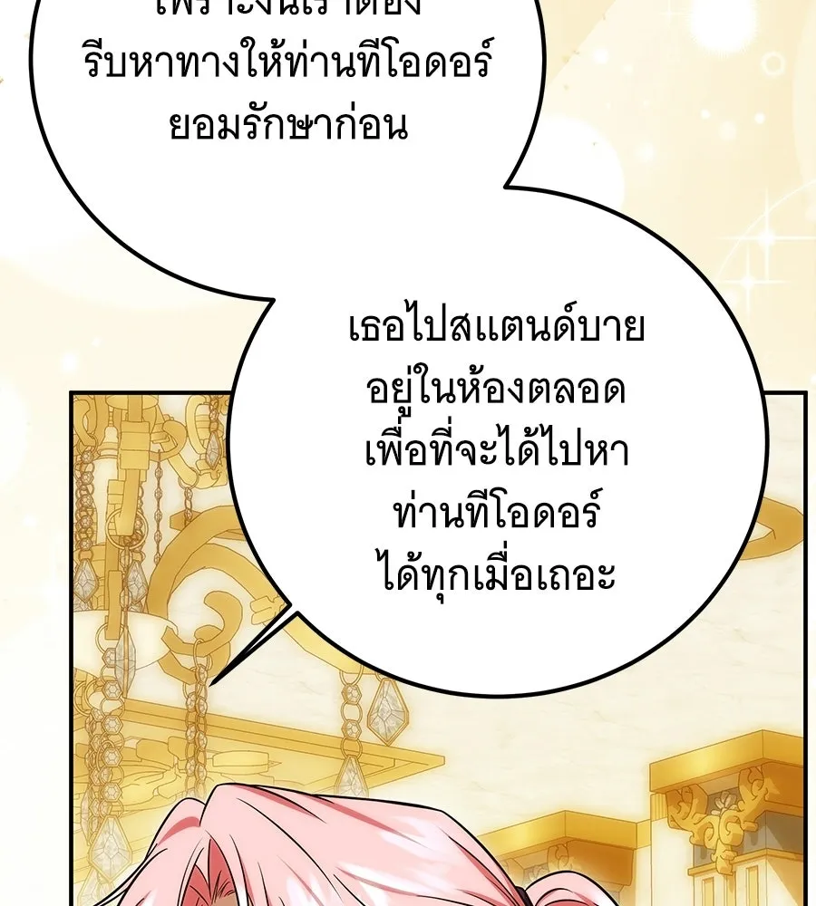 เปลี่ยนบทร้ายให้เป็นบทรัก ตอนที่ 62 รูปที่ 131