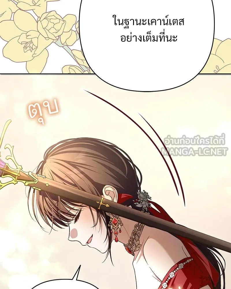 เจ้าสาวแกรนด์ดยุกปีศาจ ตอนที่ 14 รูปที่ 129
