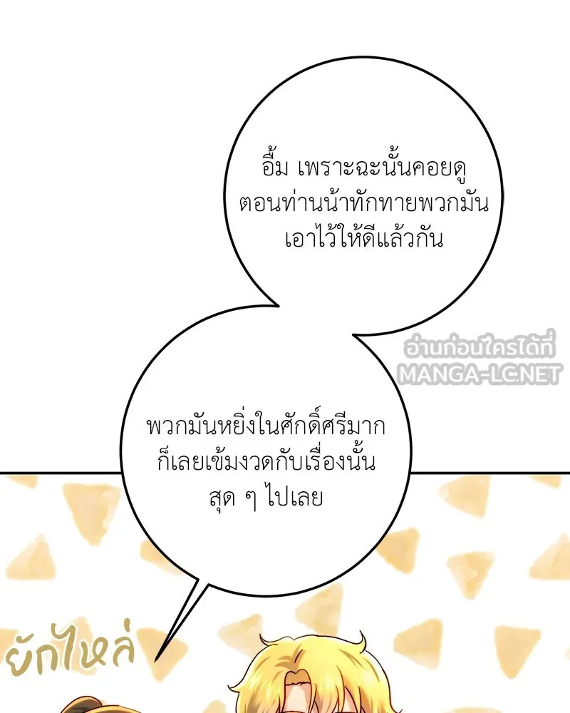 เจ้าหญิงคลั่งแห่งวังหลวง ตอนที่ 87 รูปที่ 75