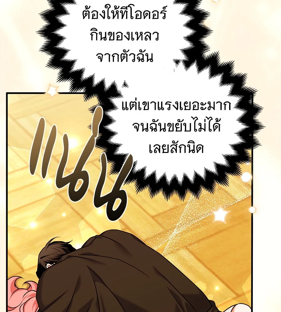 เปลี่ยนบทร้ายให้เป็นบทรัก ตอนที่ 42 รูปที่ 37