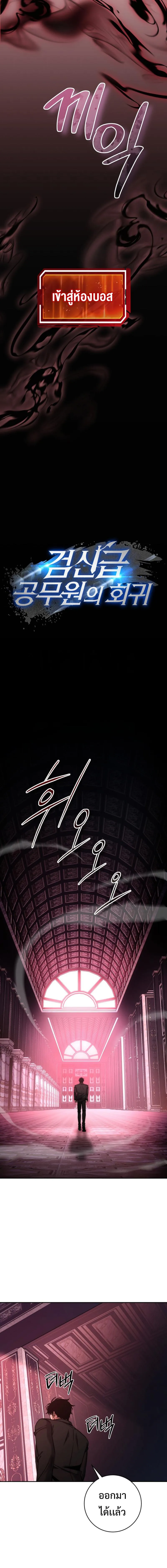 Return of the Sword God-Rank Civil Servant ตอนที่ ตอนที่ 26 รูปที่ 5