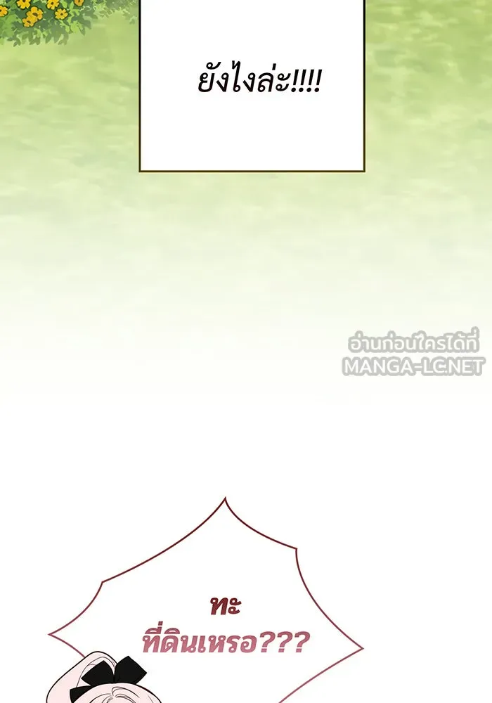 หนูน้อยทรราช ตอนที่ 109 รูปที่ 12