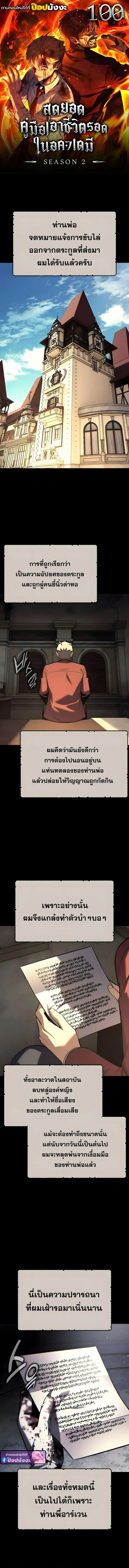 The Extra_s Academy Survival Guide ส_ดยอดค_ม_อเอาช_ว_ตรอดในอคาเดม_ ตอนที่ ตอนที่ 100 รูปที่ 1