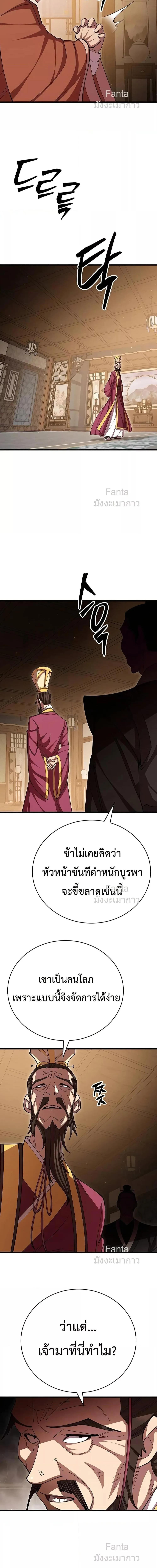 World_s Greatest Senior Disciple ตอนที่ ตอนที่ 103 รูปที่ 6