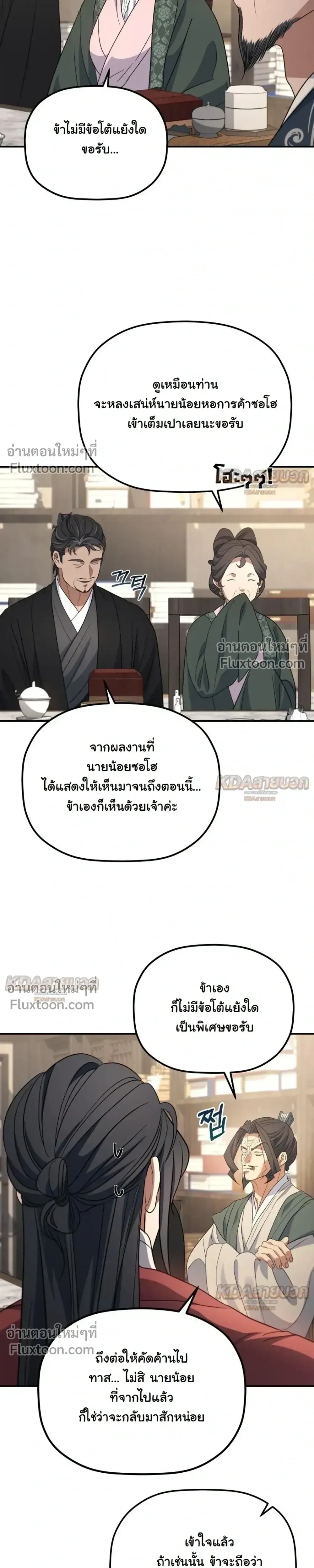 The Youngest Son of the Eunhae Sangdan บ_ตรชายคนส_ดท_องแห_งหอการค_าอ_นเฮ ตอนที่ ตอนที่ 59 รูปที่ 9