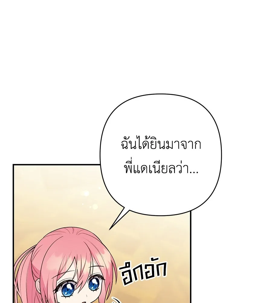 คุณพ่อของหนูคือศัตรูในชาติก่อน ตอนที่ 11 รูปที่ 95