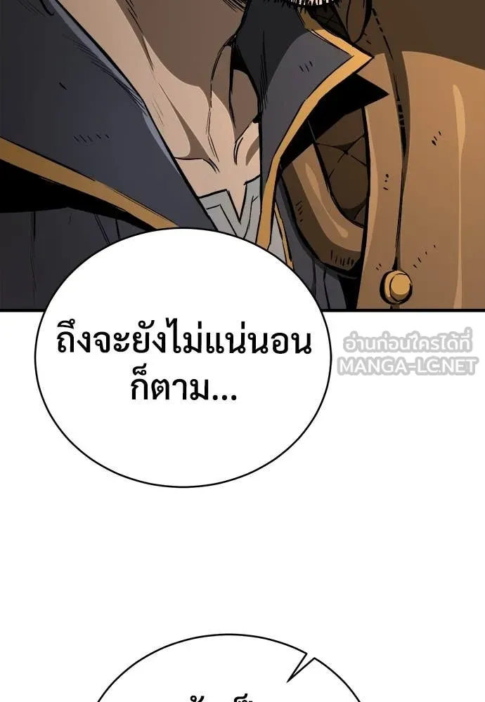ผู้พิทักษ์เถื่อน ตอนที่ 21 รูปที่ 63