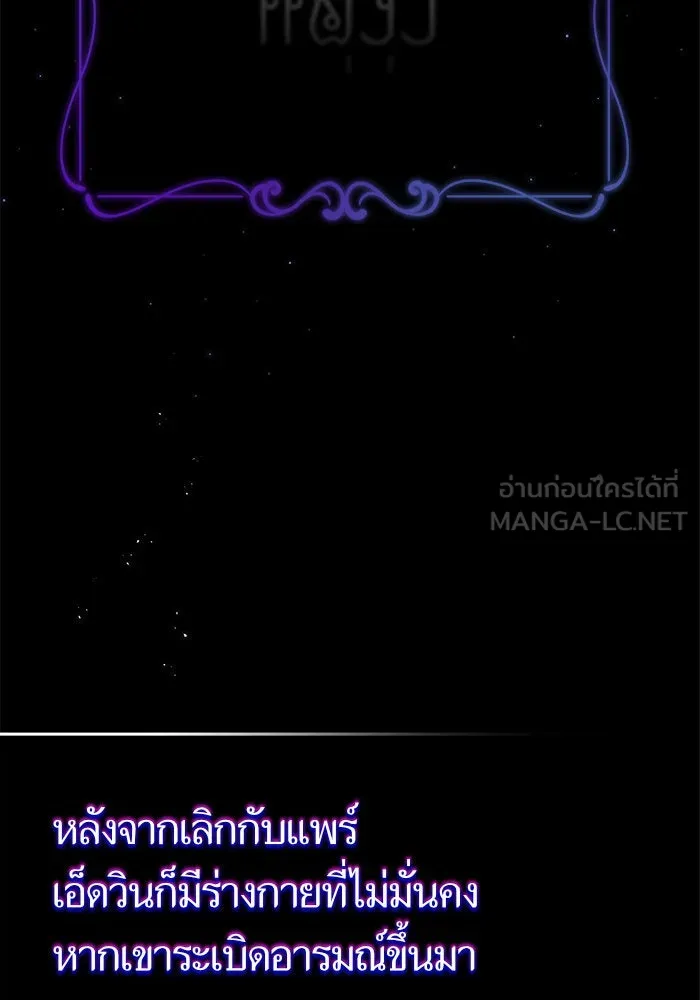 บุตรีดยุกขอไม่แต่งงานbrกับหนุ่มในฝัน ตอนที่ 93 รูปที่ 51