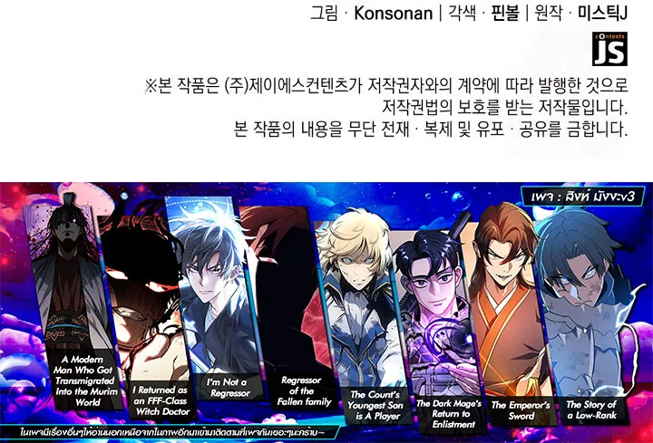 The Count_s Youngest Son is A Player ตอนที่ ตอนที่ 97 รูปที่ 28