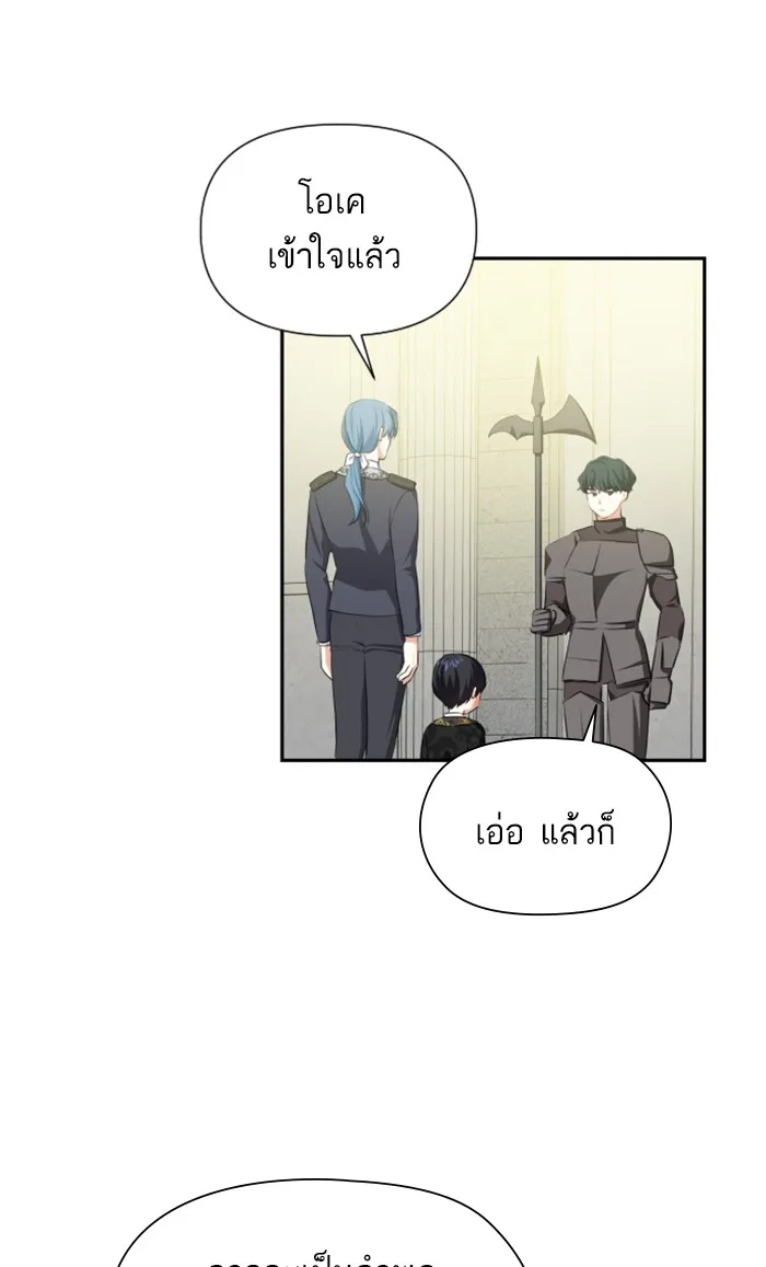 บุตรสาวของดยุกปีศาจ ตอนที่ 24 รูปที่ 19