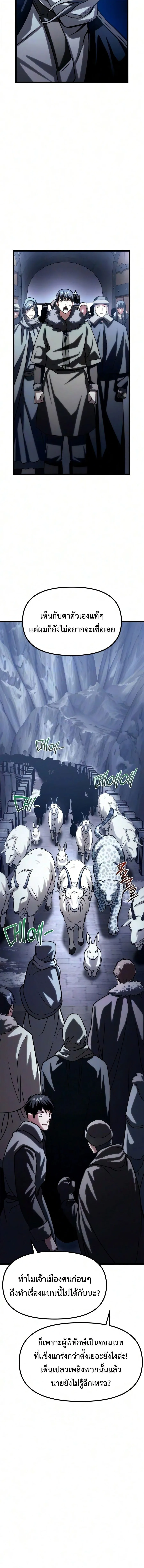 The Shepherd Wizard จอมเวทคนเล_ยงแกะ ตอนที่ ตอนที่ 26 รูปที่ 21