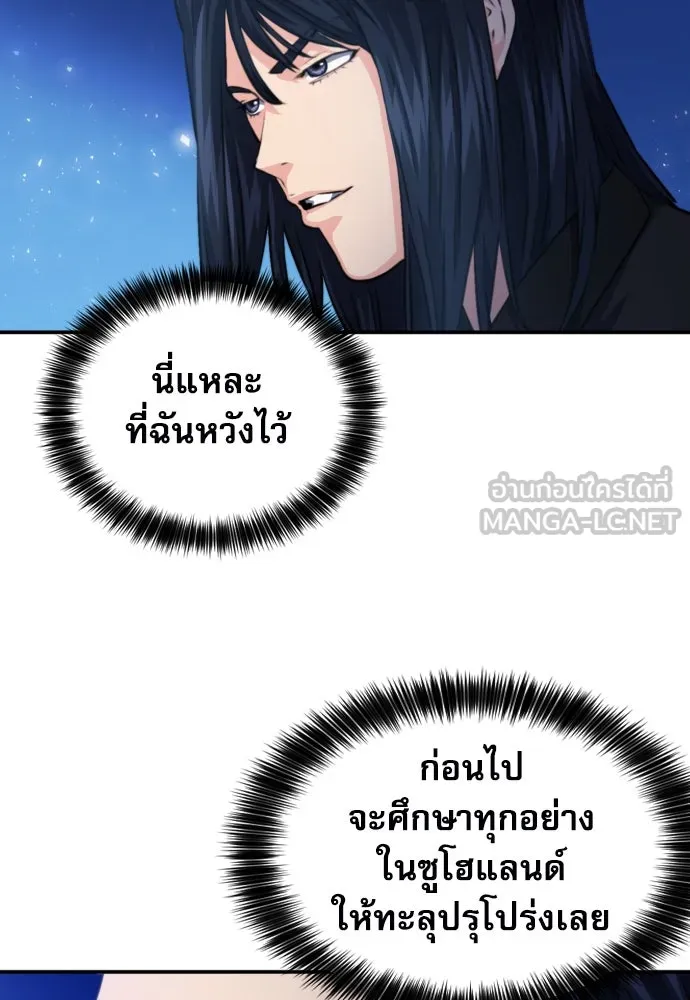 ดรูอิดแห่งสถานีโซล ตอนที่ 170 รูปที่ 42